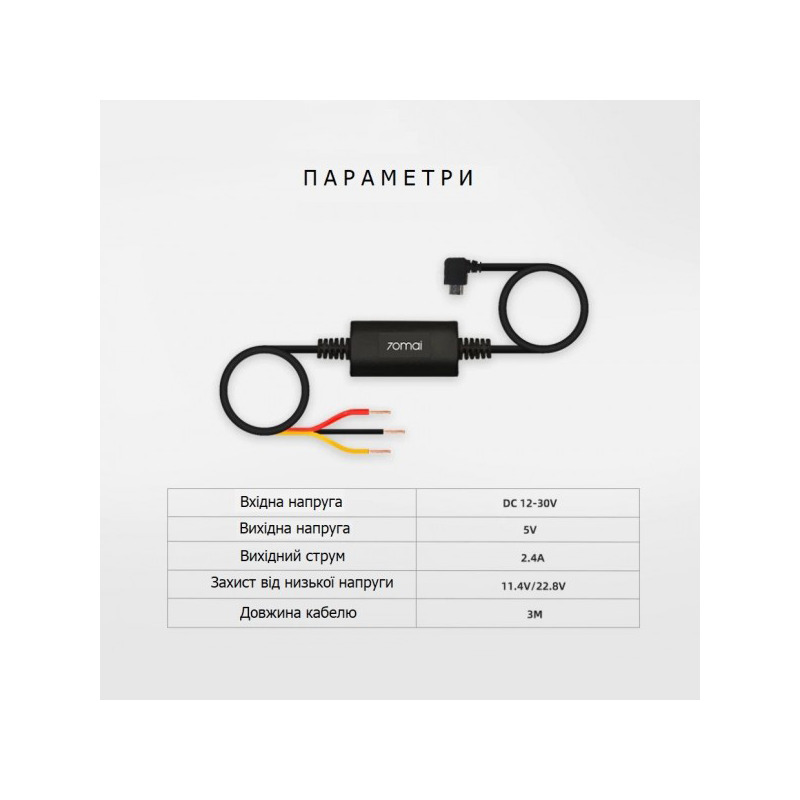 Кабель режиму паркування Xiaomi 70Mai Hardware Kit (Midrive UP02) Уцінка  відгуки