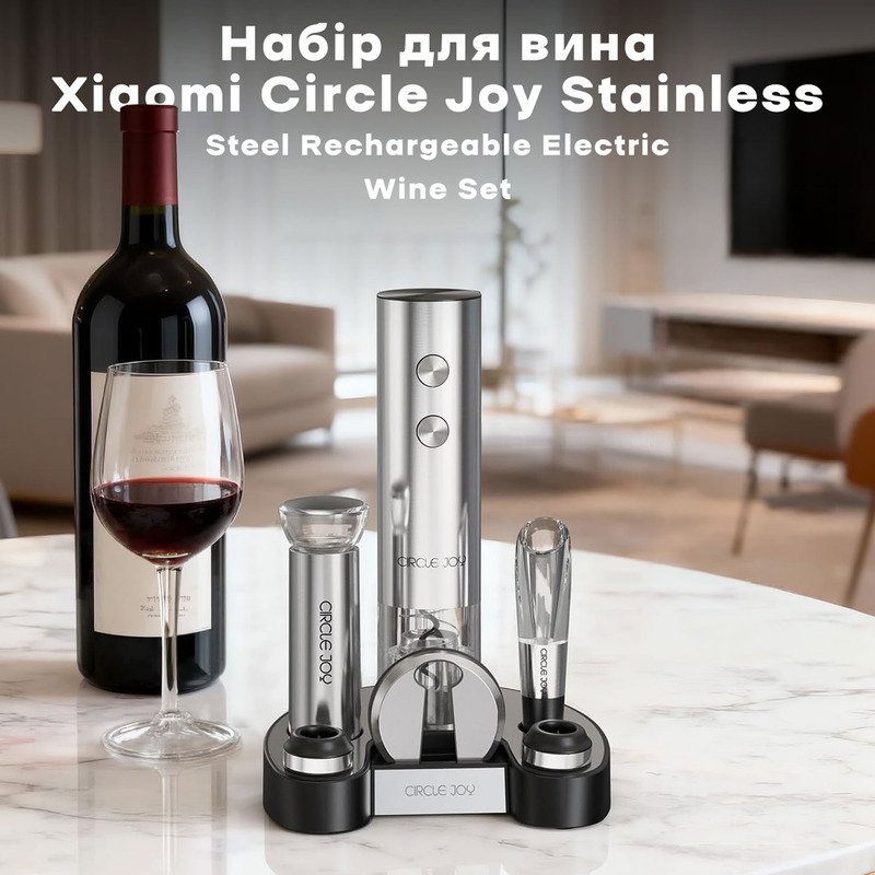 Набір для вина Xiaomi Circle Joy Stainless Steel Rechargeable Electric Wine Set (CJ-EKPQ-TZ01)