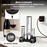 Набір для вина Xiaomi Circle Joy Stainless Steel Rechargeable Electric Wine Set (CJ-EKPQ-TZ01)