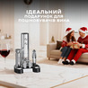 Набор для вина Xiaomi Circle Joy Stainless Steel Rechargeable Electric Wine Set (CJ-EKPQ-TZ01)