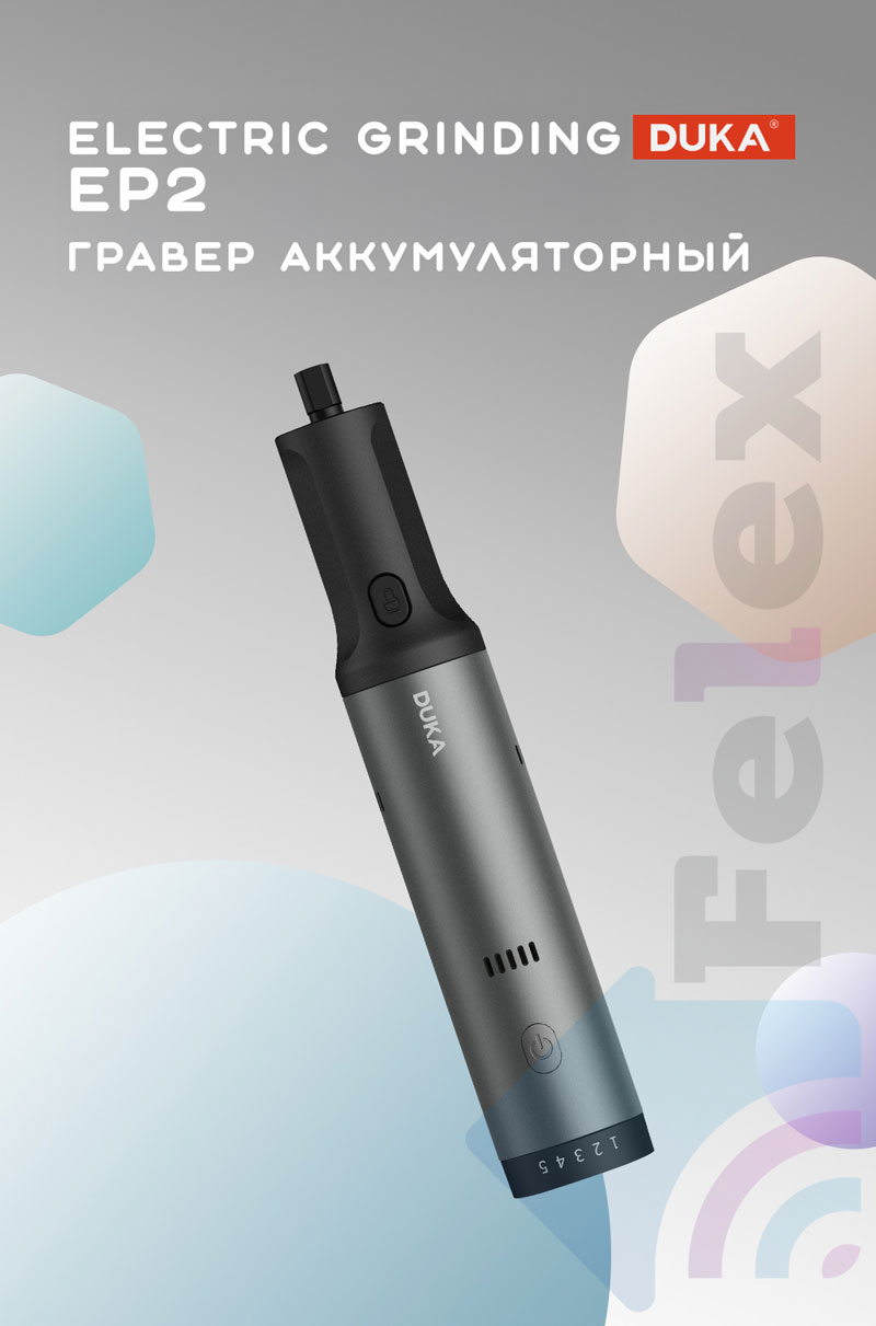 Гравер аккумуляторный Xiaomi Duka ATuMan Electric Grinding EP2 (42 насадки)
