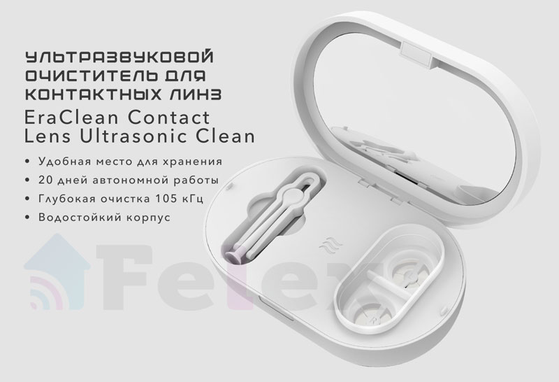 Ультразвуковой очиститель для контактных линз Xiaomi EraClean Contact Lens Ultrasonic Clean (GM01)