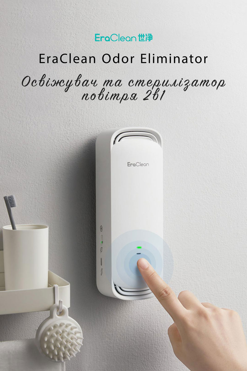 Освіжувач і стерилізатор повітря 2в1 Xiaomi EraClean Odor Eliminator (CW-W01)