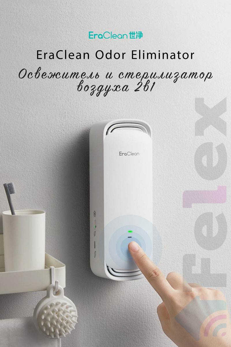 Освежитель и стерилизатор воздуха 2в1 Xiaomi EraClean Odor Eliminator (CW-W01)