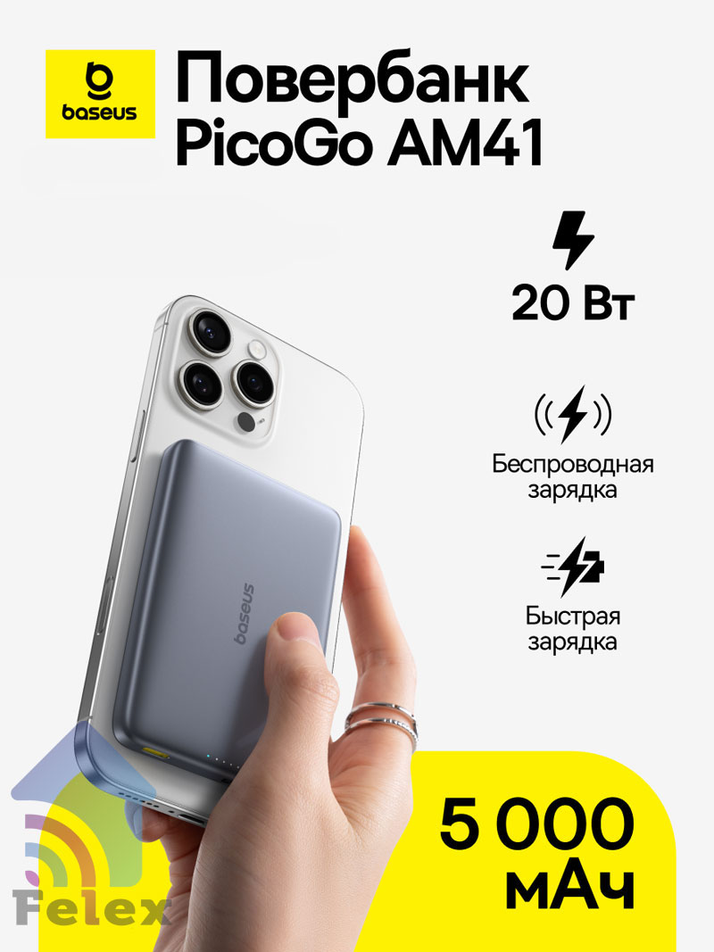 Внешний MagSafe аккумулятор Baseus PicoGo AM41 Ultra-Slim Magnetic Power Bank 5000mAh 20W