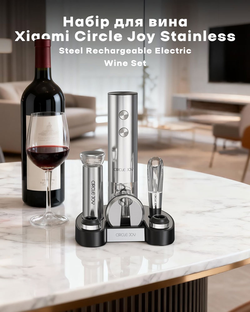 Набір для вина Xiaomi Circle Joy Stainless Steel Rechargeable Electric Wine Set (CJ-EKPQ-TZ01)
