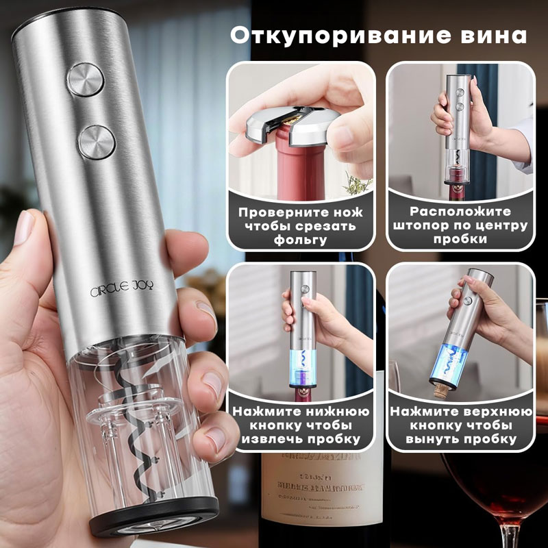 Набор для вина Xiaomi Circle Joy Stainless Steel Rechargeable Electric Wine Set (CJ-EKPQ-TZ01)